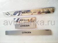 Citroen C4, C5, Berlingo накладки на пороги дверных проемов, из нержавеющей стали с надписью Citroen, комплект 4 шт.